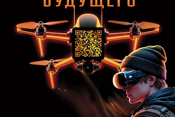 Оператор БПЛА: Присоединяйся к технологичным войскам